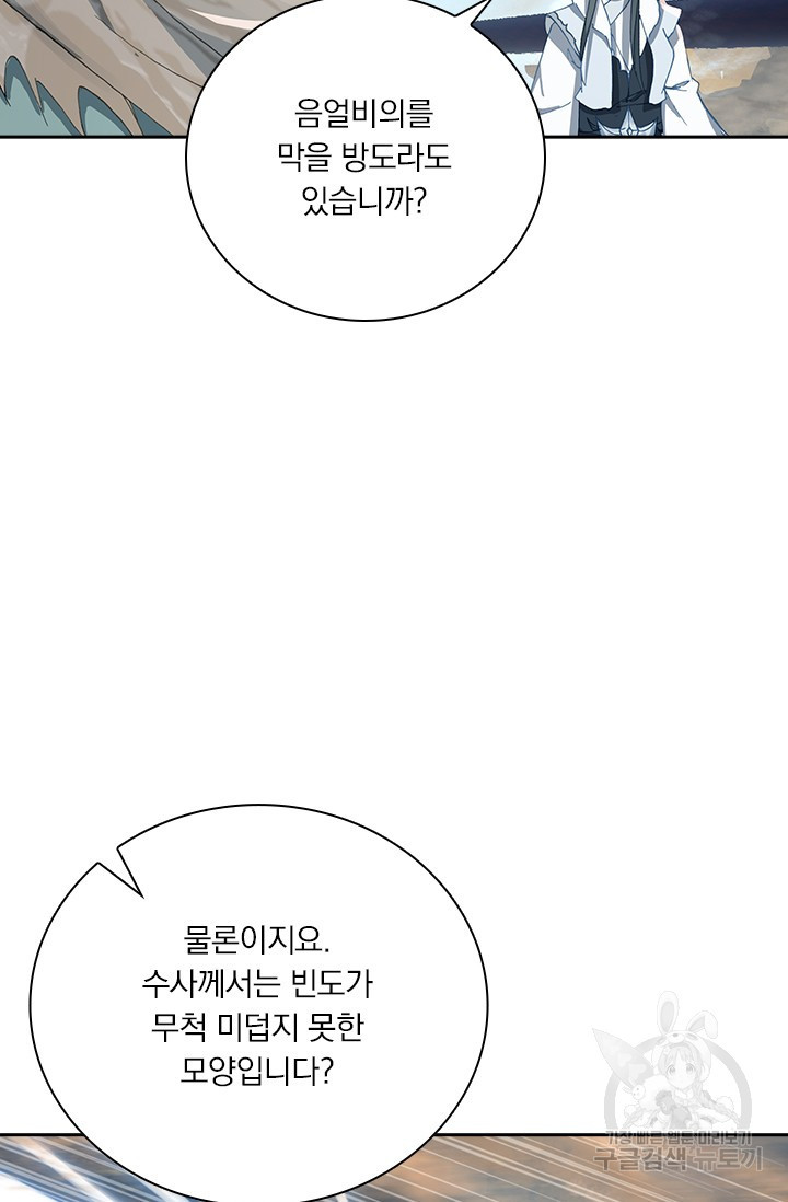 학사신공 선계편 28화 - 웹툰 이미지 12