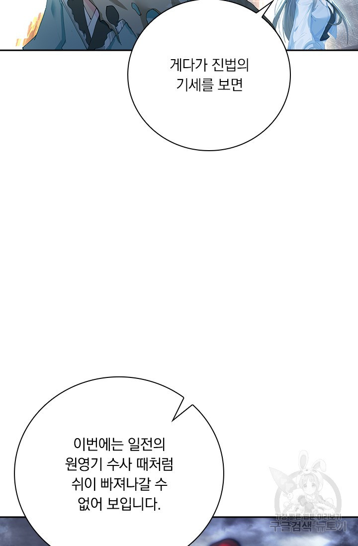 학사신공 선계편 28화 - 웹툰 이미지 29