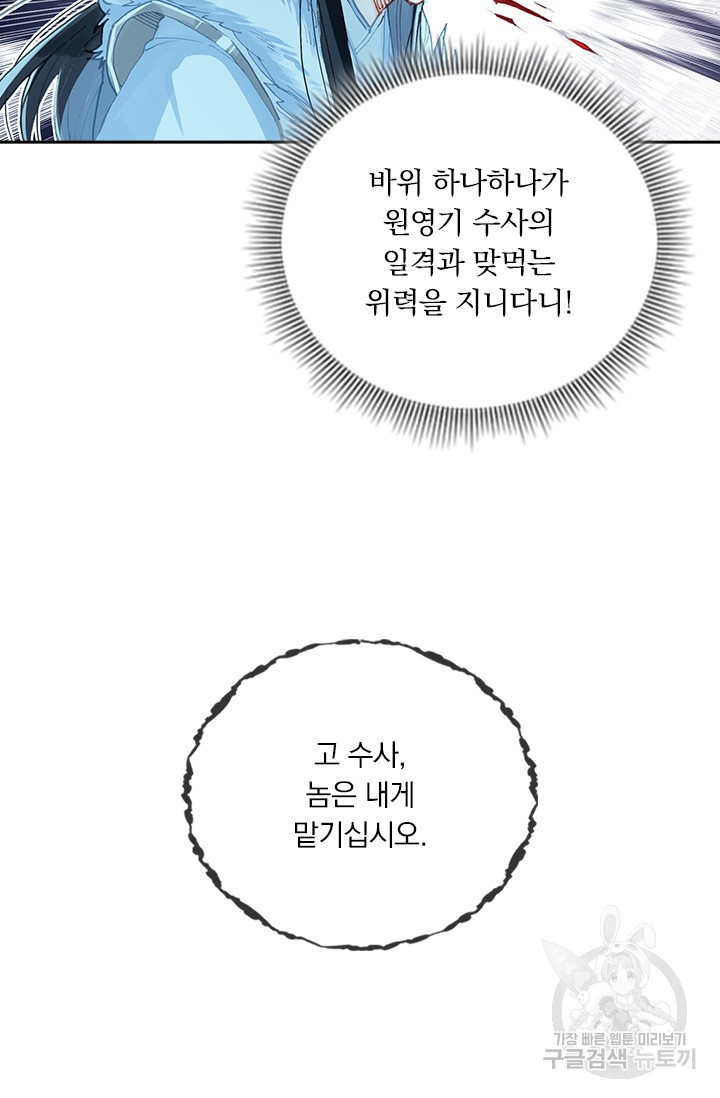 학사신공 선계편 28화 - 웹툰 이미지 36