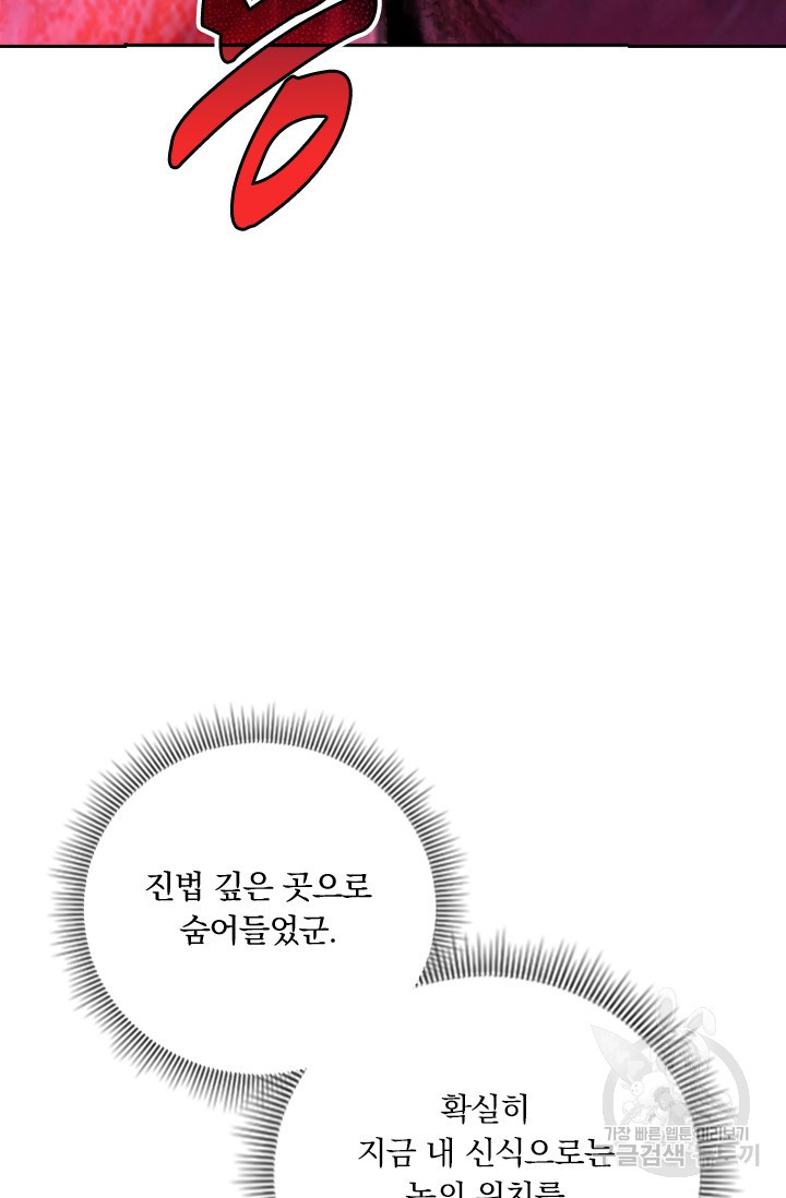 학사신공 선계편 29화 - 웹툰 이미지 10