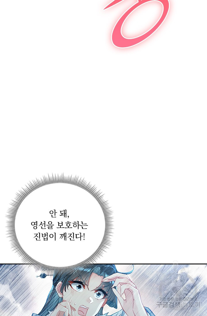 학사신공 선계편 29화 - 웹툰 이미지 22