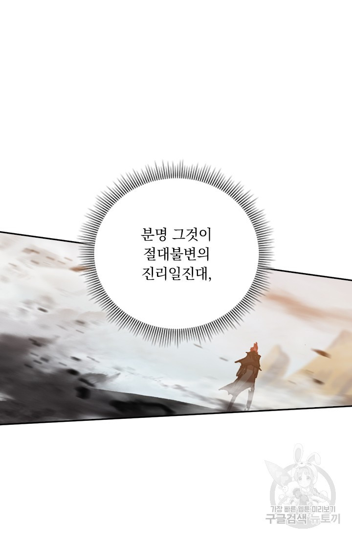 학사신공 선계편 30화 - 웹툰 이미지 49