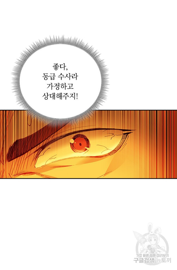 학사신공 선계편 31화 - 웹툰 이미지 7