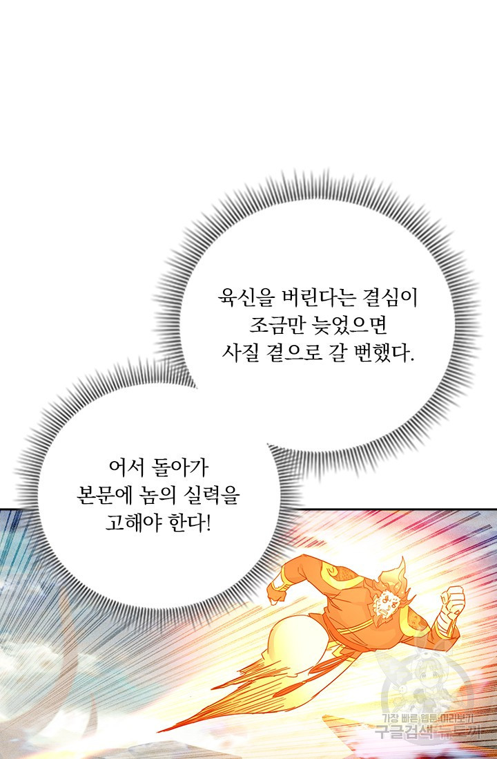 학사신공 선계편 31화 - 웹툰 이미지 37