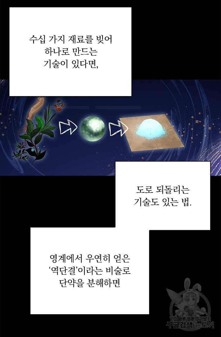 학사신공 선계편 34화 - 웹툰 이미지 37