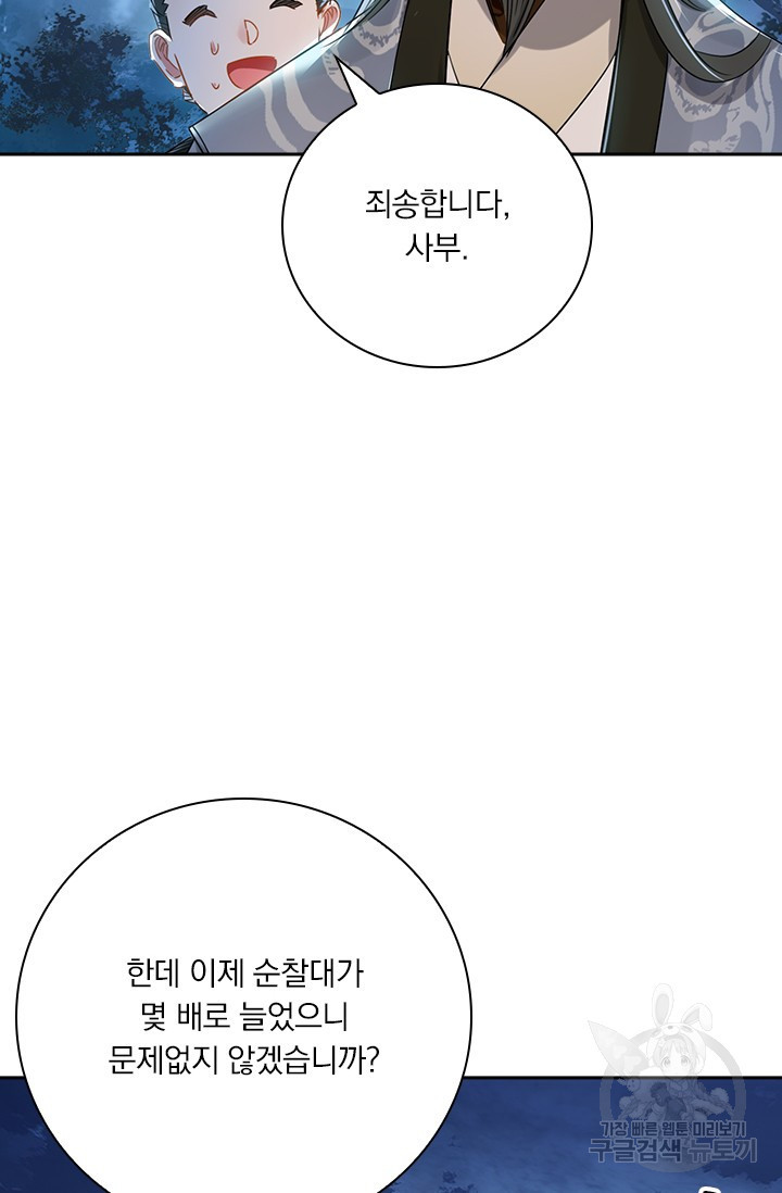 학사신공 선계편 35화 - 웹툰 이미지 29