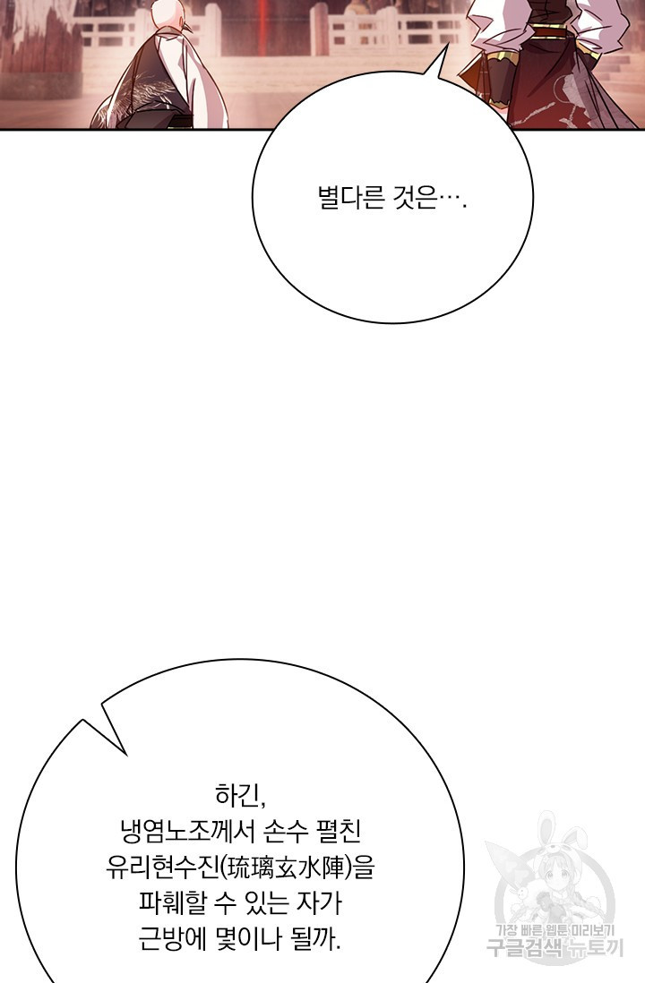 학사신공 선계편 36화 - 웹툰 이미지 6