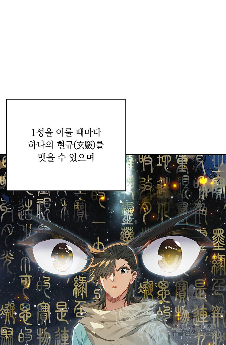 학사신공 선계편 38화 - 웹툰 이미지 42