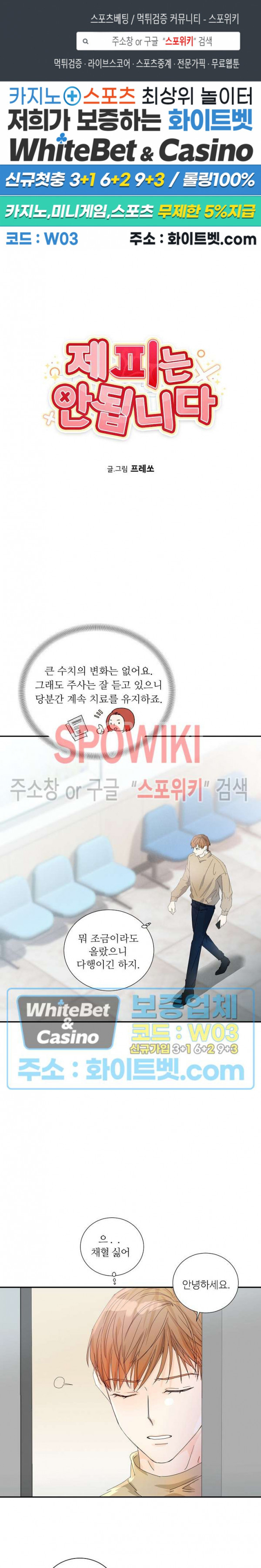 제 피는 안 됩니다 5화 - 웹툰 이미지 1