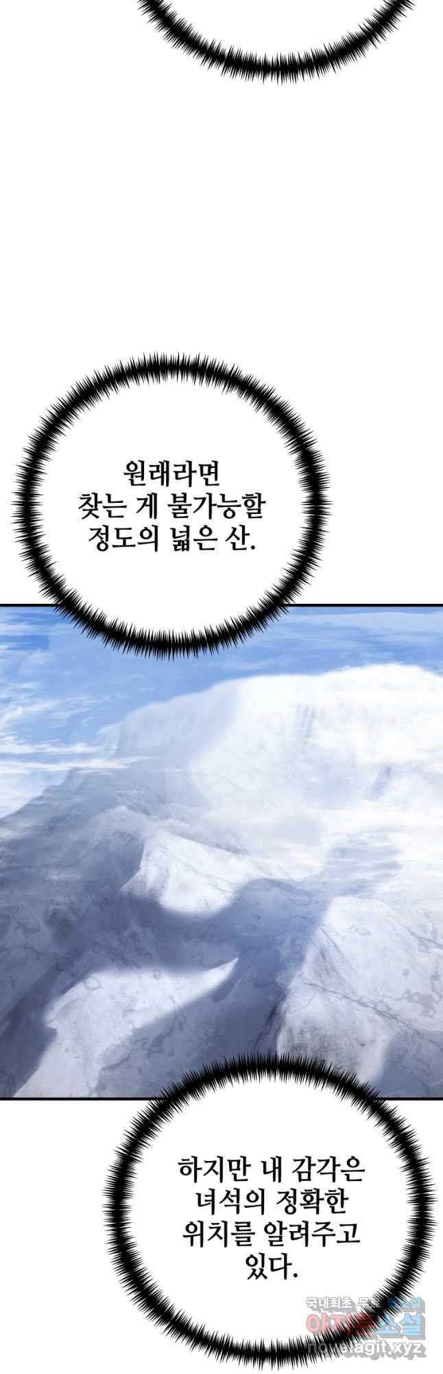 독 먹는 힐러 47화 - 웹툰 이미지 4