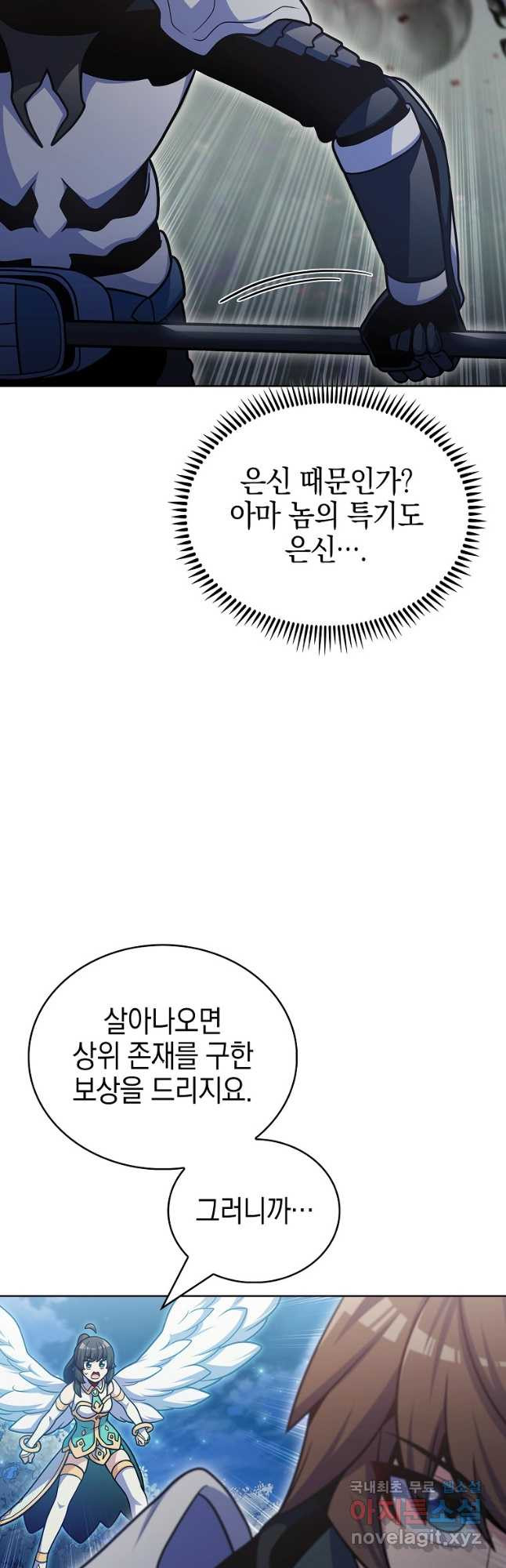 나 빼고 다 귀환자 39화 - 웹툰 이미지 46