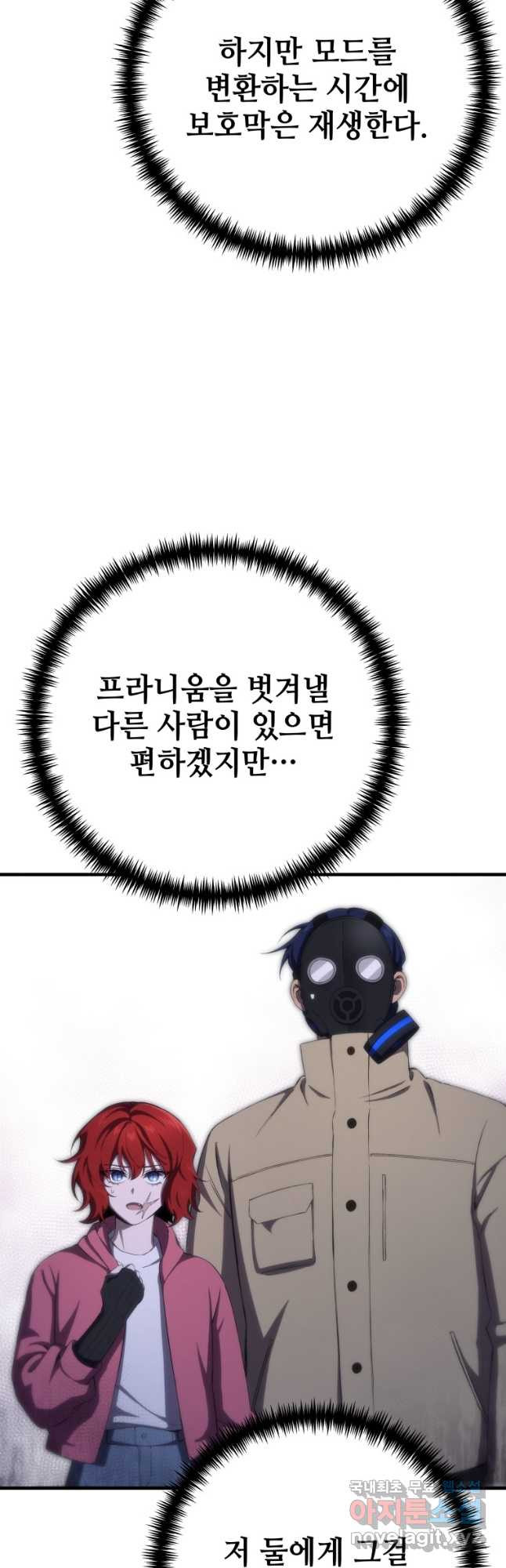 독 먹는 힐러 47화 - 웹툰 이미지 61