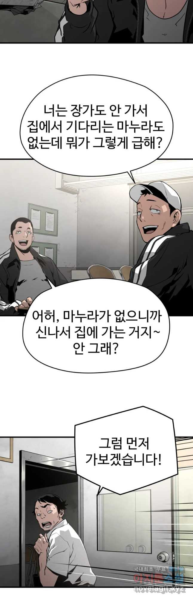 무자비하게도 14화 - 웹툰 이미지 3