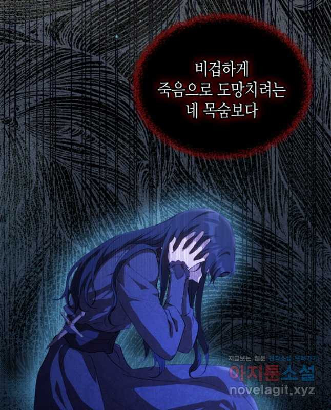 악녀를 죽여 줘 84화 - 웹툰 이미지 15