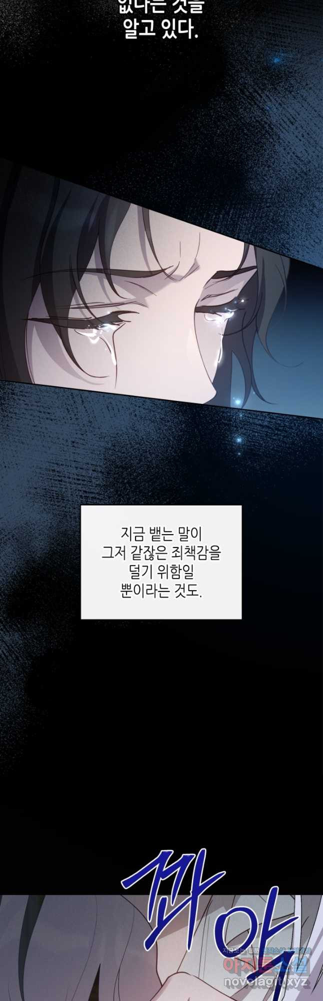 악녀를 죽여 줘 84화 - 웹툰 이미지 22