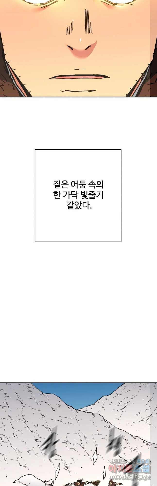 아비무쌍 269화 - 웹툰 이미지 23