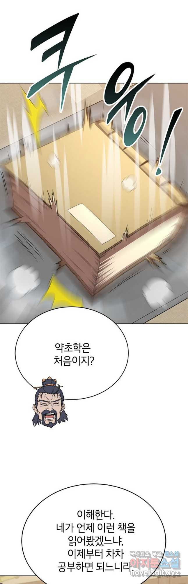 남궁세가 막내공자 37화 - 웹툰 이미지 21