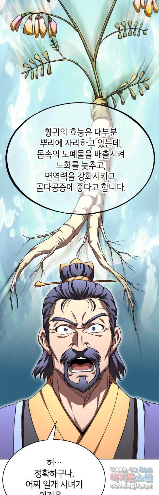 남궁세가 막내공자 37화 - 웹툰 이미지 25