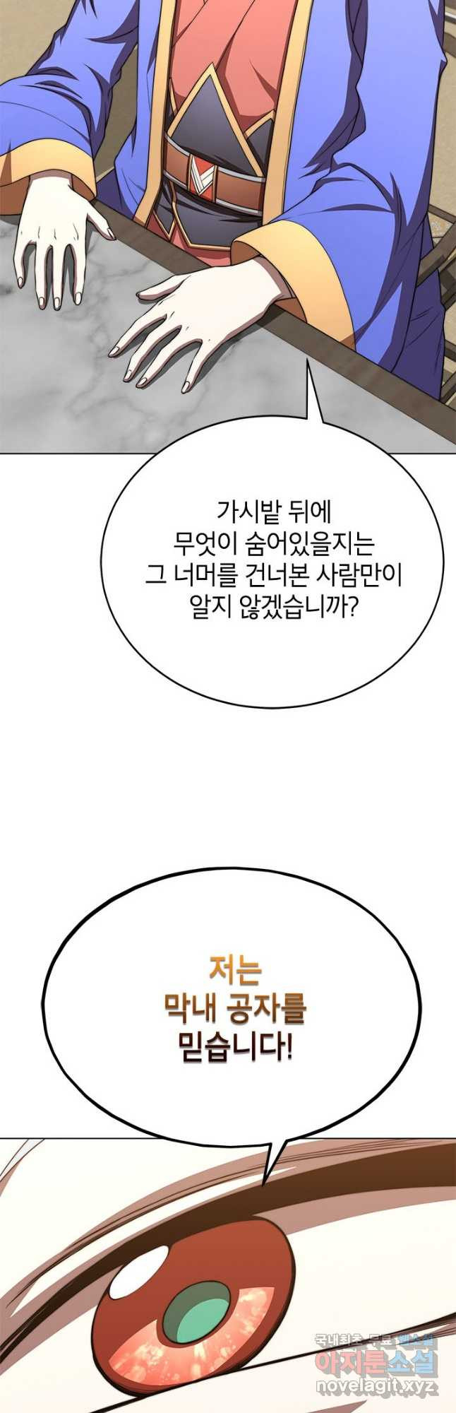 남궁세가 막내공자 37화 - 웹툰 이미지 36