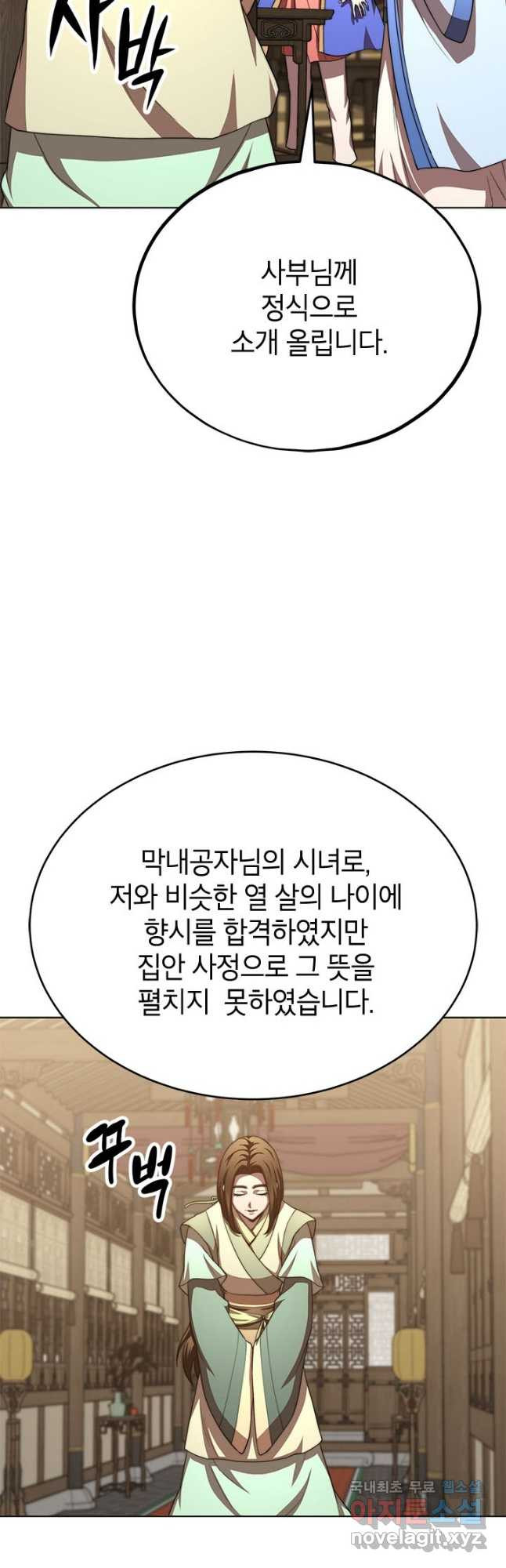 남궁세가 막내공자 37화 - 웹툰 이미지 41