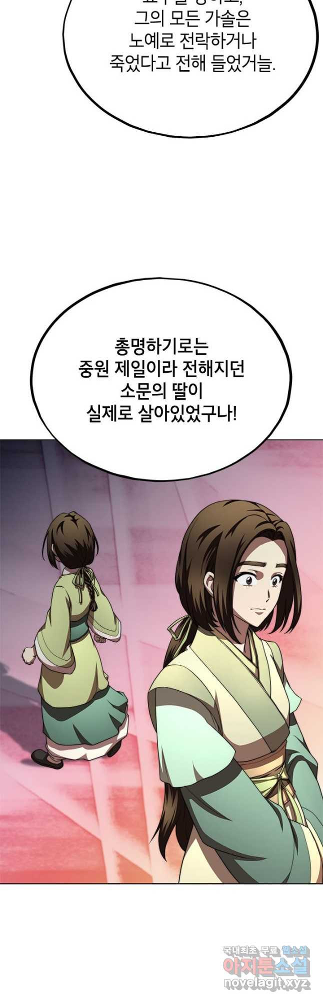 남궁세가 막내공자 37화 - 웹툰 이미지 47