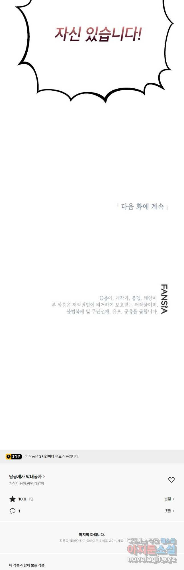 남궁세가 막내공자 37화 - 웹툰 이미지 62