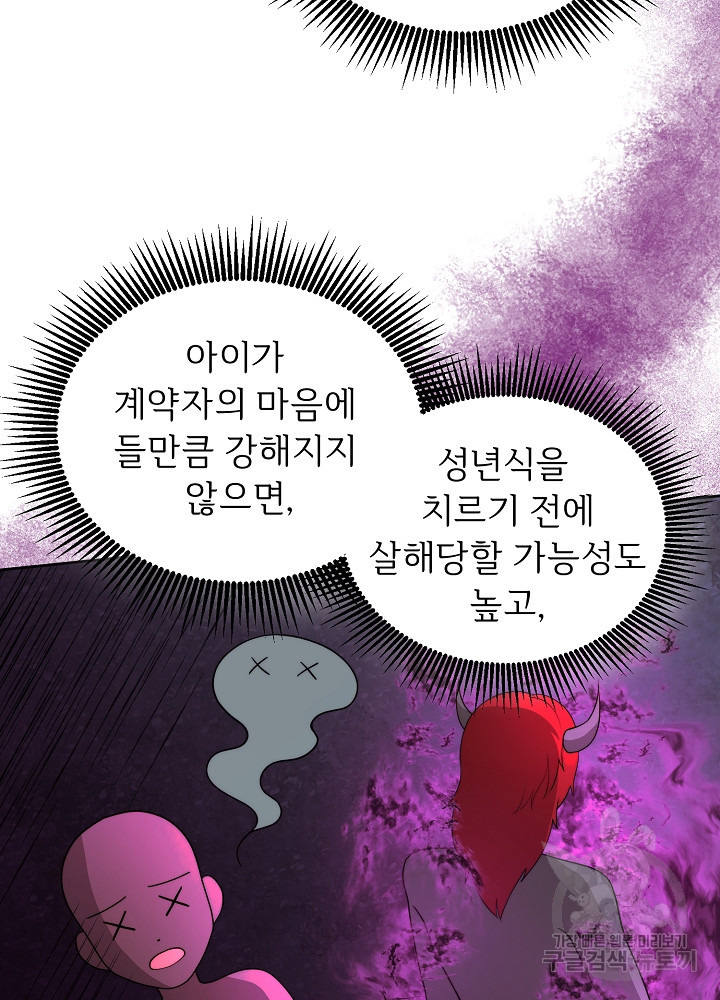 남주의 아빠를 길들여 버렸다 31화 - 웹툰 이미지 4