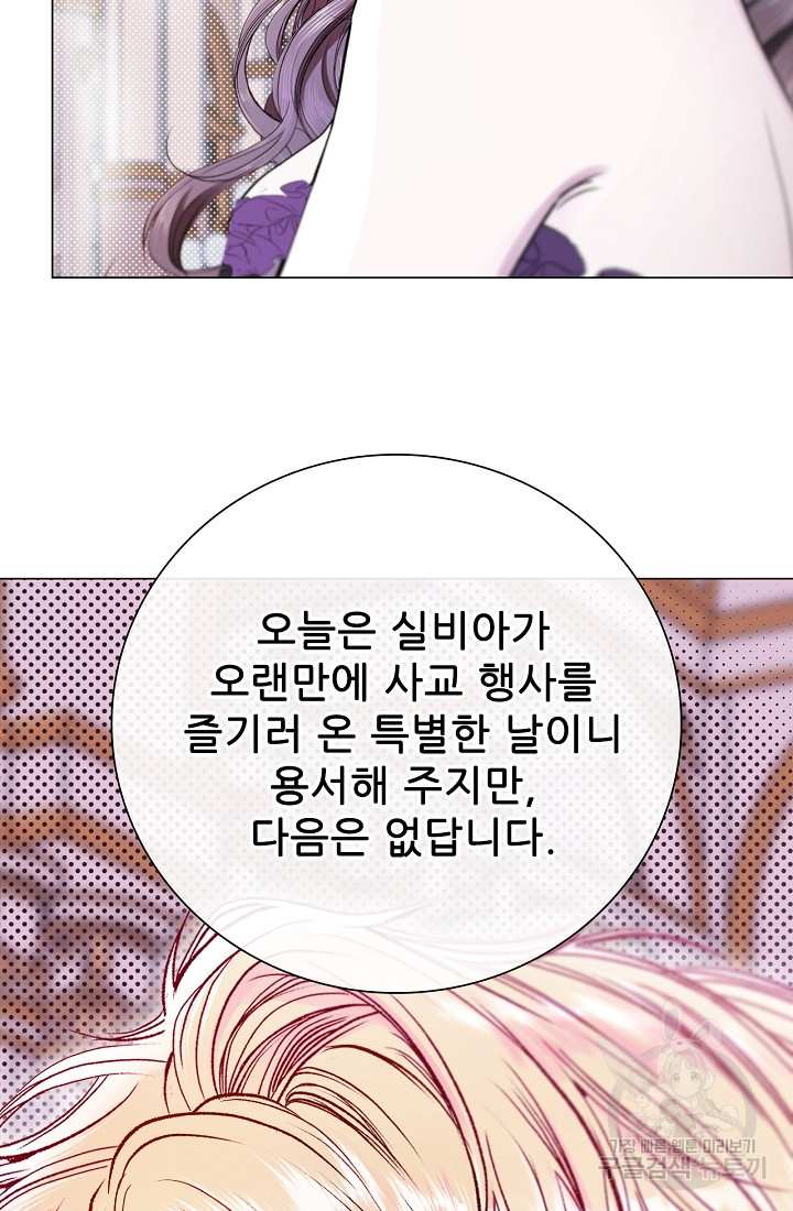 못난이 공녀가 되었습니다 103화 - 웹툰 이미지 46