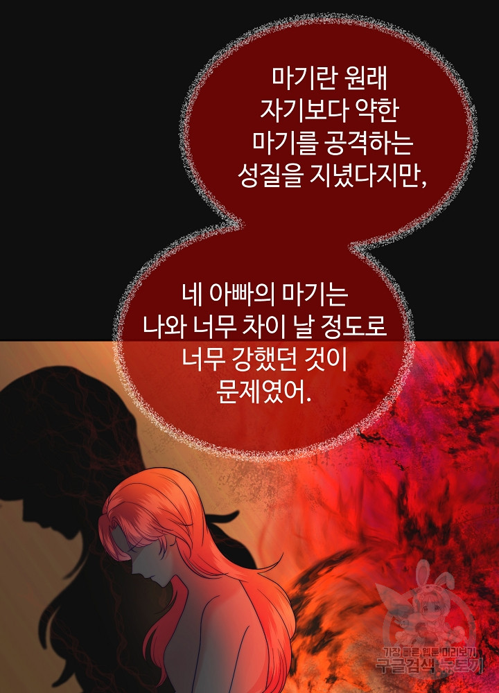 남주의 아빠를 길들여 버렸다 31화 - 웹툰 이미지 47