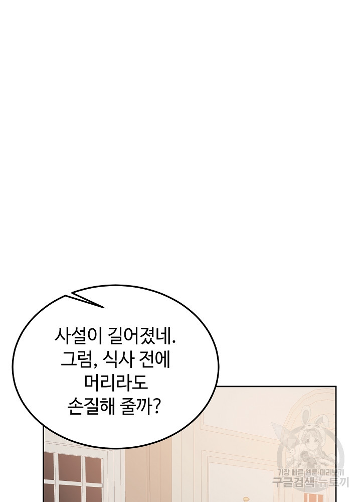 남주의 아빠를 길들여 버렸다 31화 - 웹툰 이미지 58