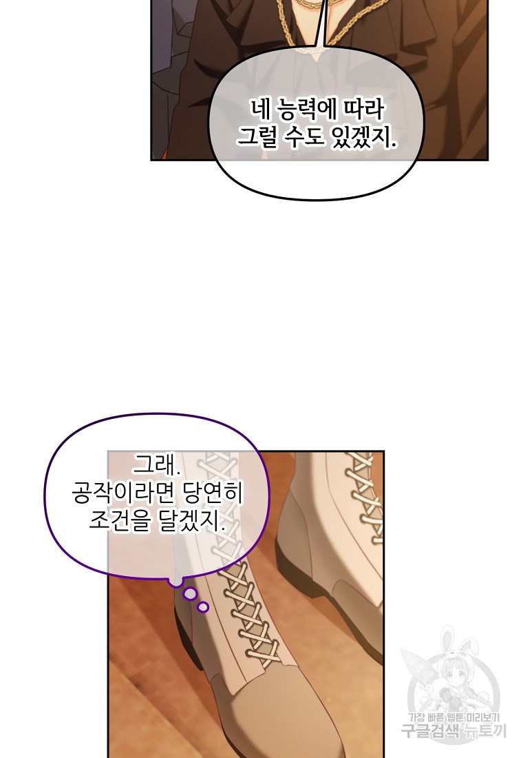 주인공 옆에 붙어만 있겠습니다 39화 - 웹툰 이미지 22