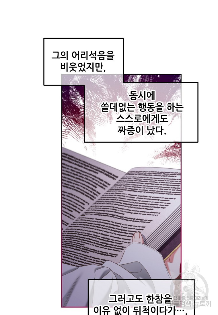 주인공 옆에 붙어만 있겠습니다 39화 - 웹툰 이미지 55