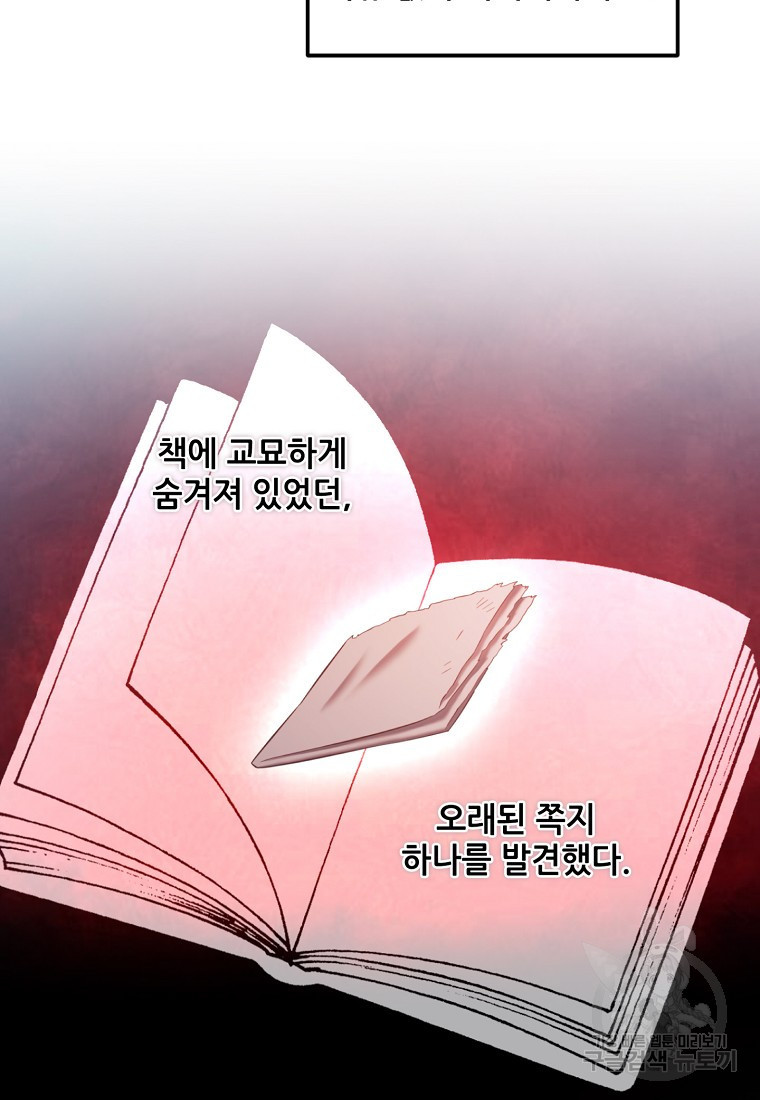 주인공 옆에 붙어만 있겠습니다 39화 - 웹툰 이미지 56