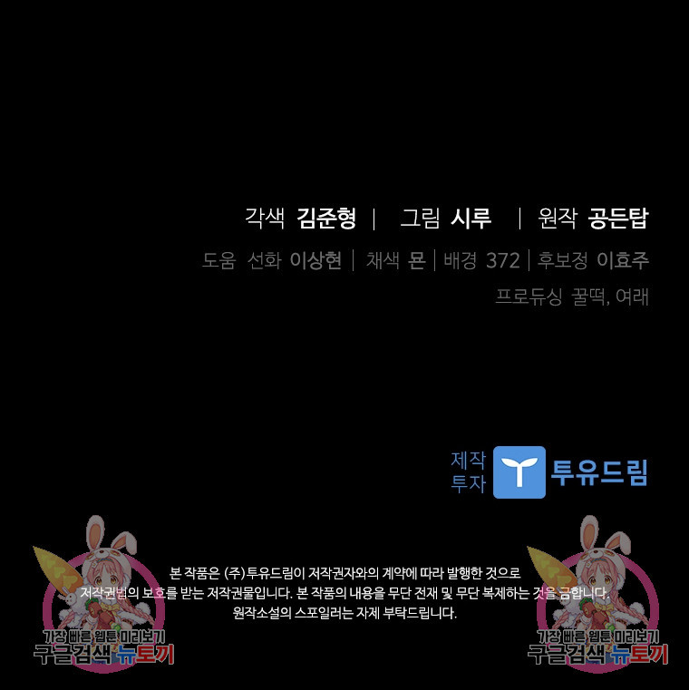 라지에르의 서 77화 - 웹툰 이미지 78