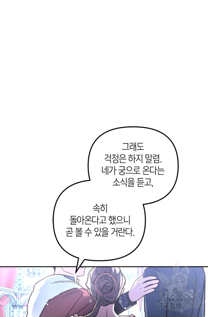 번데기 속 고양이 24화 - 웹툰 이미지 86