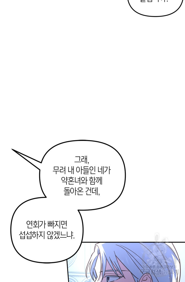 번데기 속 고양이 24화 - 웹툰 이미지 93