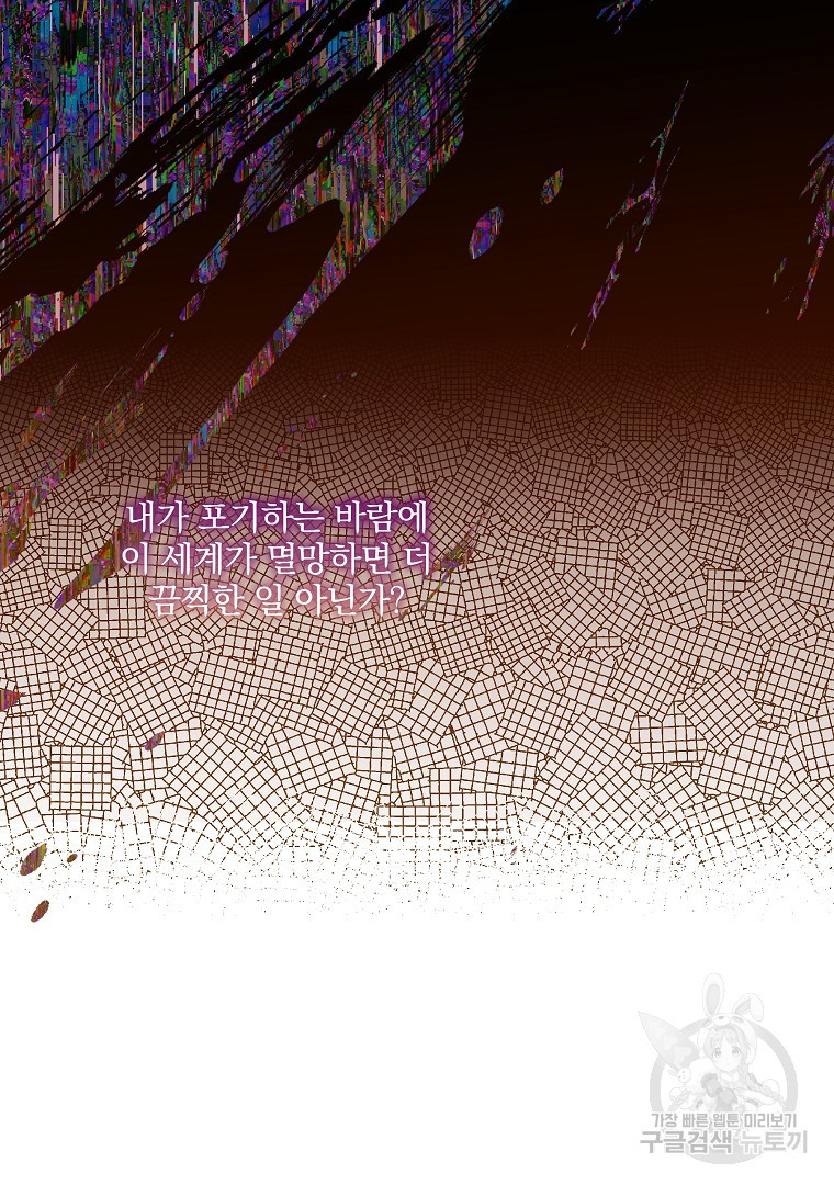 영웅 뽑기는 신중하게 77화 - 웹툰 이미지 4