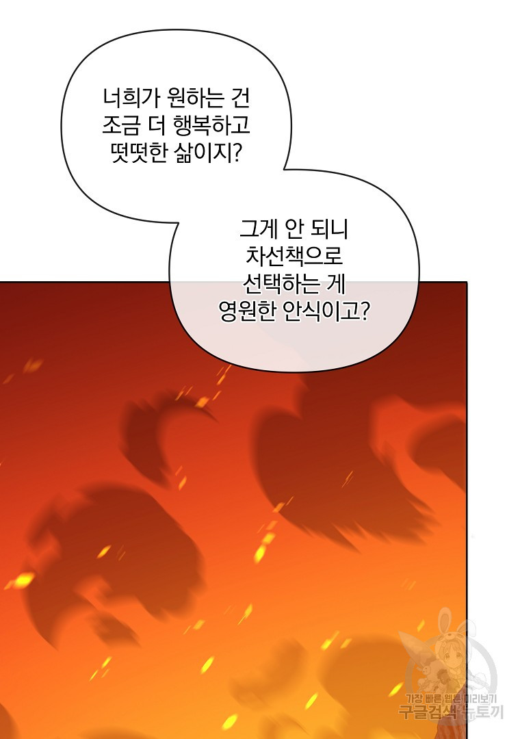 영웅 뽑기는 신중하게 77화 - 웹툰 이미지 7