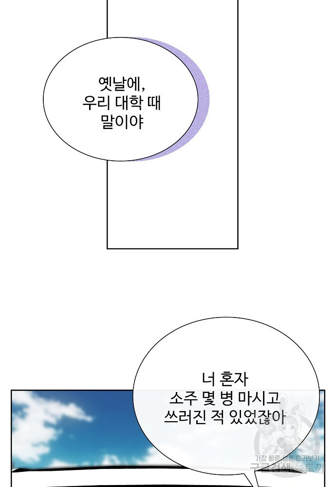 고백의 이유 46화 - 웹툰 이미지 30