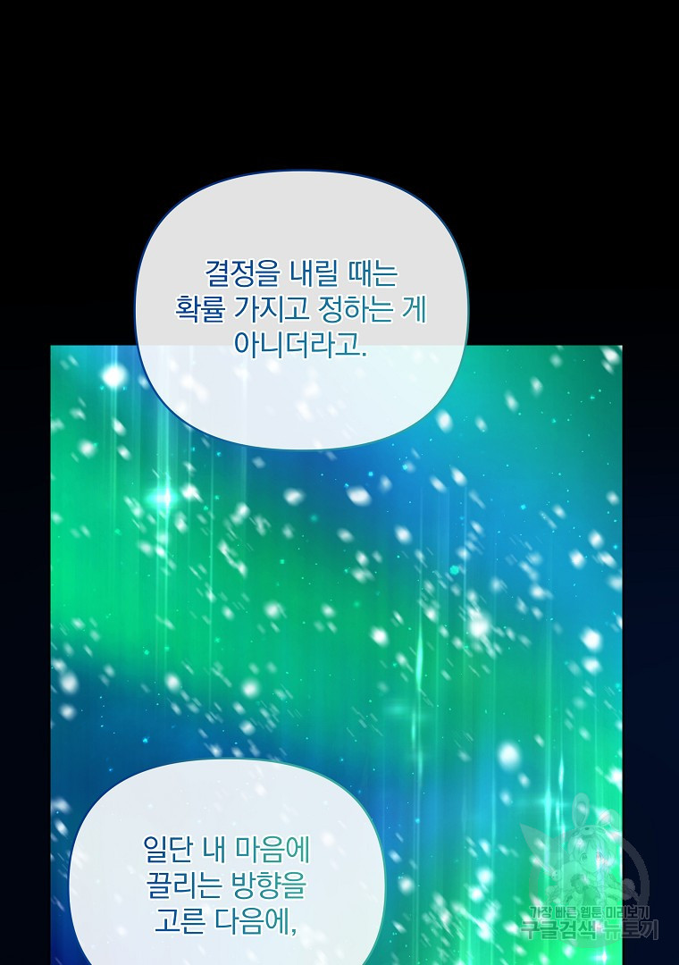 영웅 뽑기는 신중하게 77화 - 웹툰 이미지 35