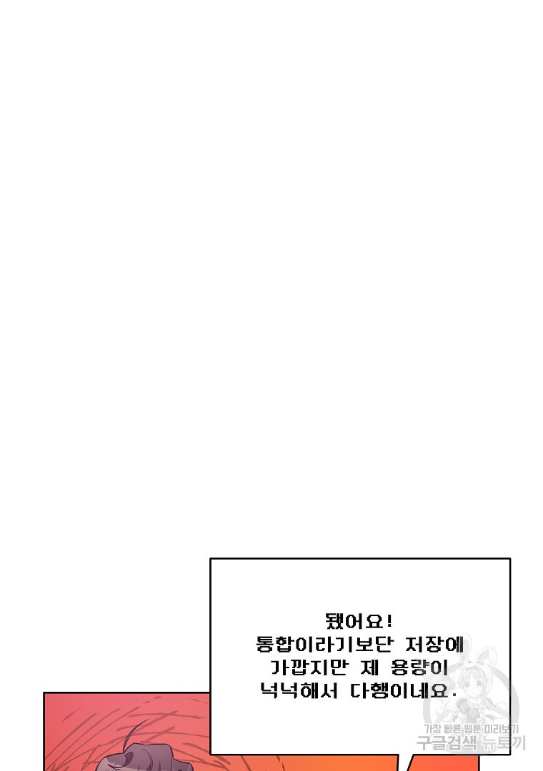 영웅 뽑기는 신중하게 77화 - 웹툰 이미지 58