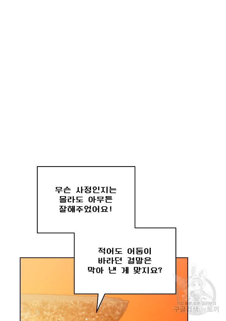 영웅 뽑기는 신중하게 77화 - 웹툰 이미지 72