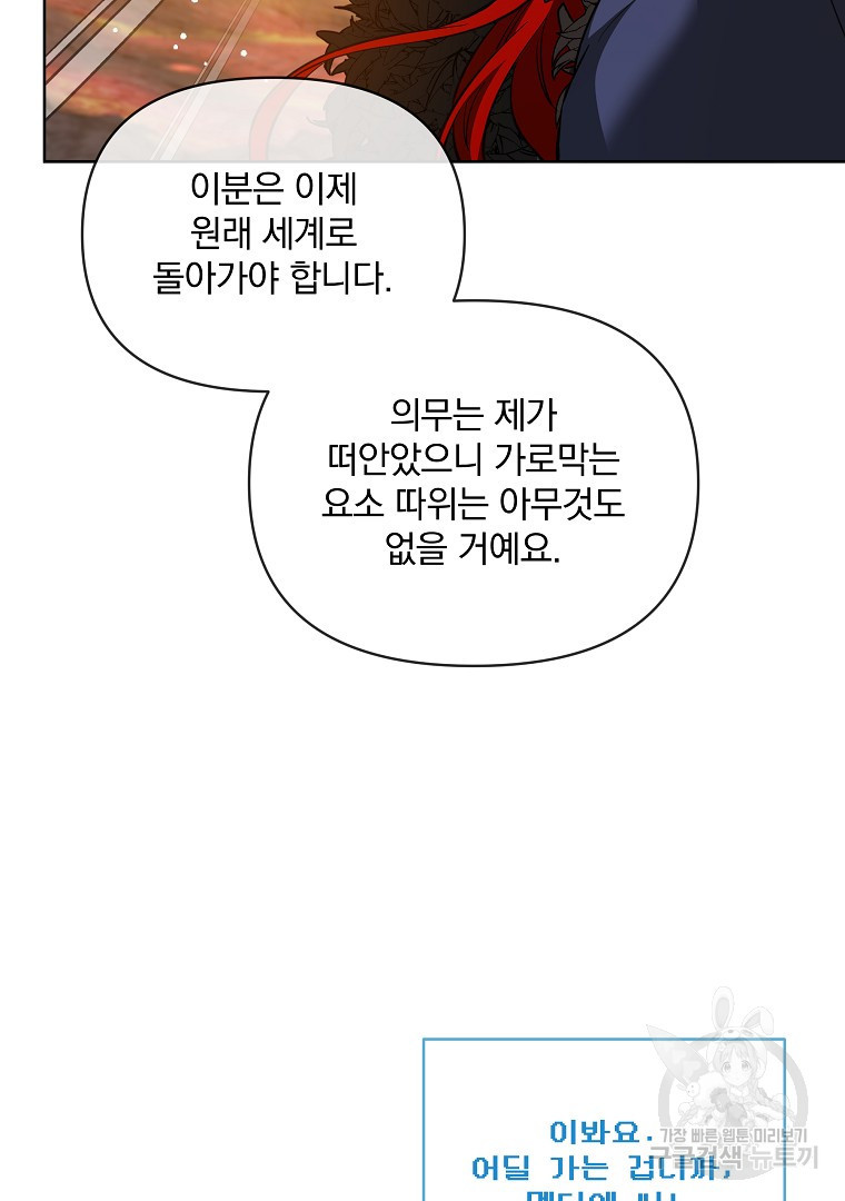 영웅 뽑기는 신중하게 77화 - 웹툰 이미지 103