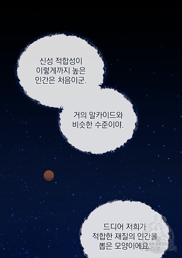 영웅 뽑기는 신중하게 77화 - 웹툰 이미지 110