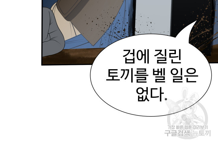 시한부 악녀가 복수하는 방법 71화 - 웹툰 이미지 10