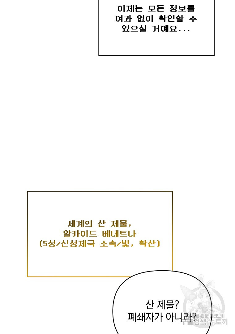 영웅 뽑기는 신중하게 77화 - 웹툰 이미지 124