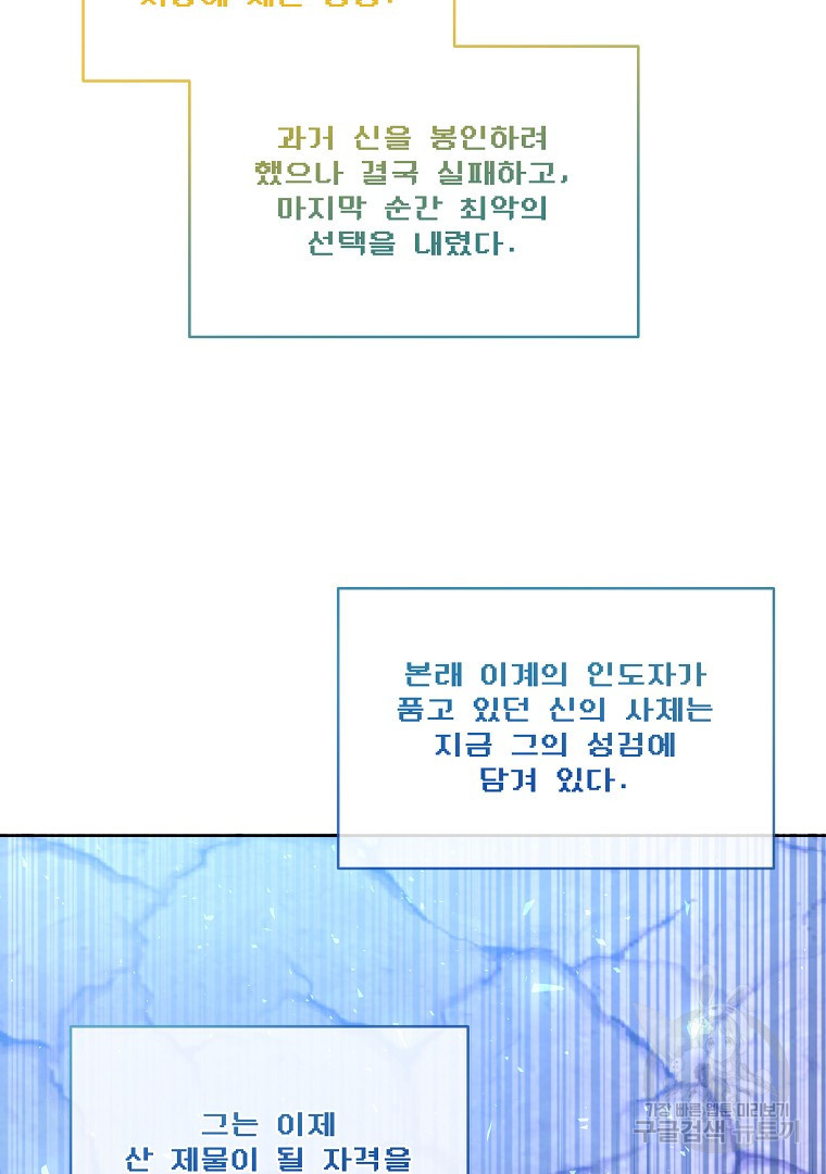 영웅 뽑기는 신중하게 77화 - 웹툰 이미지 126