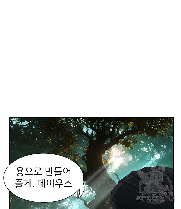 시한부 악녀가 복수하는 방법 71화 - 웹툰 이미지 16