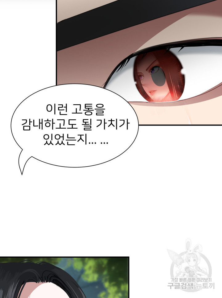 시한부 악녀가 복수하는 방법 71화 - 웹툰 이미지 21