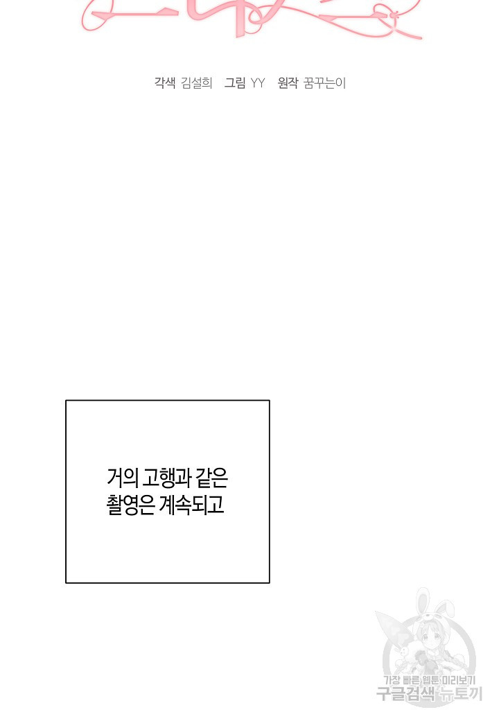 불건전한 프러포즈 34화 - 웹툰 이미지 23